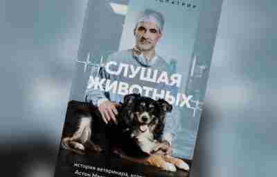 #ветеринария #хирургия #научпоп "Слушая животных" — книга британского ветеринарного врача Ноэля…