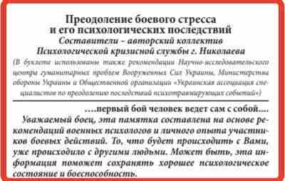 Преодоление боевого стресса Памятка бойцу на 64 страницы небольшого формата. Издано в 2014 г….