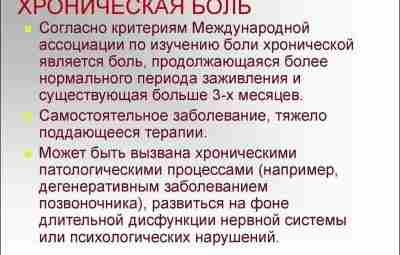 6 вещей о хронической боли, которые вы не знали Боль выматывает Возможно, Вы не…