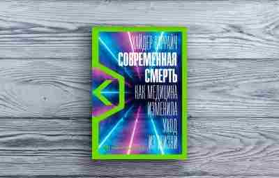 Хайдер Варрайч: «До широкого распространения доказательной медицины врачи могли лишь незначительно влиять на исход…