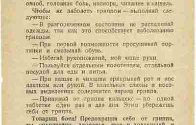 «Товарищ боец! Предохраняй себя от гриппа!» Сезон гриппа вот-вот начнётся. Рекомендация кальцекса устарела, а…