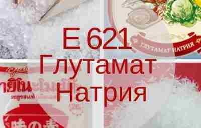 Про глутамат натрия В 1968 году Роберт Хо Ман Квок написал в…