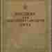 Пособие для подготовки санитаров РККА, 1939 г. Довоенное ещё пособие, 1939 года. После войны…