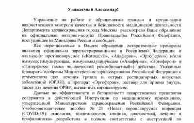 Представитель Департамента здравоохранения Москвы выступил в поддержку псевдонауки гомеопатии. «Hикогда такого не было, и…