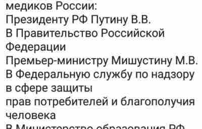 "Открытое письмо ассоциации медиков России" — напичканное коронавирусными фейками послание…