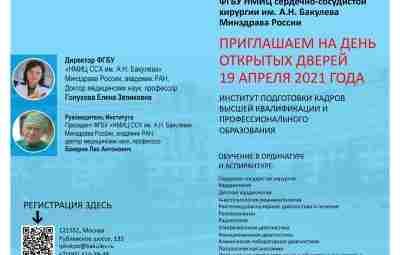 Уважаемые коллеги! 19 апреля 2021 года 15:00 В Институте подготовки кадров высшей квалификации и…