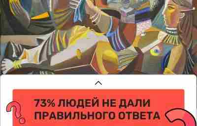 73% людей не дали правильного ответа Известны случаи, что некоторые художники владеют похожим художественным…