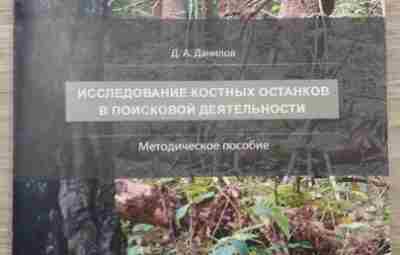 Поисковикам от военных медиков Хотим отрекомендовать методичку авторства нашего курсанта и коллеги из Военно-медицинской…