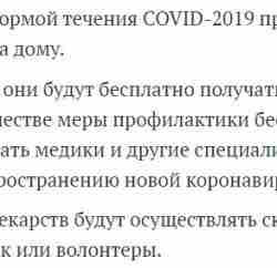 Мэр Москвы Собянин обещал противовирусные препараты #коронавирус Об этом сообщается на его сайте (…