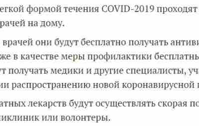 Мэр Москвы Собянин обещал противовирусные препараты #коронавирус Об этом сообщается на его сайте (…