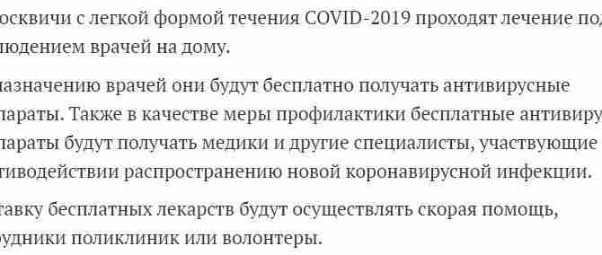 Мэр Москвы Собянин обещал противовирусные препараты #коронавирус Об этом сообщается на его сайте (…