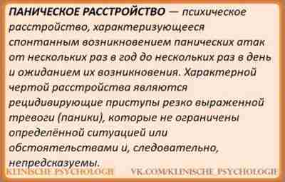 ПСИХОДИАГНОСТИКА ПРИ ПАНИЧЕСКОМ РАССТРОЙСТВЕ ПР является заболеванием, в патогенез и клинические (клинико- психопатологические и…