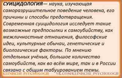 СОЦИАЛЬНО-ПСИХОЛОГИЧЕСКИЙ ПОДХОД В СУИЦИДОЛОГИИ (Старшенбаум) Данное направление основано на концепции психологического кризиса Э. Линдеманна…