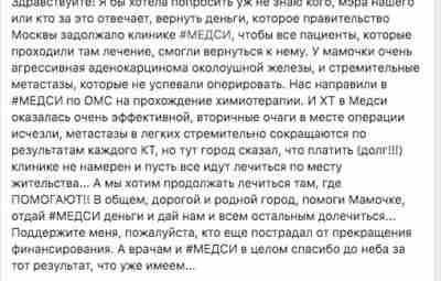 Москвичи не могут попасть на химиотерапию по ОМС в «Медси» и АО «Медицина» Об…
