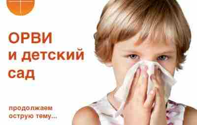 СОПЛИВЫЙ РЕБЕНОК В ДЕТСКОМ САДУ — БЛАГО Почему дети болеют в детском саду и,…