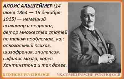 АЛОИС АЛЬЦГЕЙМЕР Алоис Альцгеймер, старший из шести детей нотариуса Эдуарда Альцгеймера и его второй…