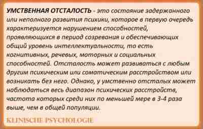 КЛИНИЧЕСКАЯ КАРТИНА УМСТВЕННОЙ ОТСТАЛОСТИ Характерными клиническими особенностями умственной отсталости, по мнению Г.Е. Сухаревой, являются,…