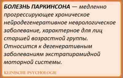 КЛИНИЧЕСКАЯ КАРТИНА БОЛЕЗНИ ПАРКИНСОНА У большинства пациентов заболевание проявляется в периоде от 50 до…