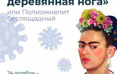 «Фрида Кало — деревянная нога, или полиомиелит беспощадный». Прекрасный просветительский материл от DocMa #вакцины