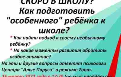 КАК ПОДГОТОВИТЬ «ОСОБЕННОГО» РЕБЁНКА К ШКОЛЕ? Ваш особенный ребёнок идёт в школу? Готовим его…