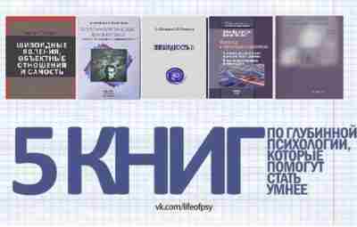 5 КНИГ О ШИЗОИДНОМ ХАРАКТЕРЕ 1) Гарри Гантрип — Шизоидные явления, объектные отношения и…