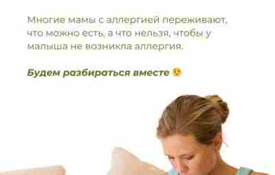 Питание на грудном вскармливании: нужна ли ограничительная диета? Пост на эту тему опубликовал врач-аллерголог-иммунолог…