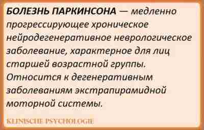 КЛИНИЧЕСКАЯ КАРТИНА БОЛЕЗНИ ПАРКИНСОНА У большинства пациентов заболевание проявляется в периоде от 50 до…