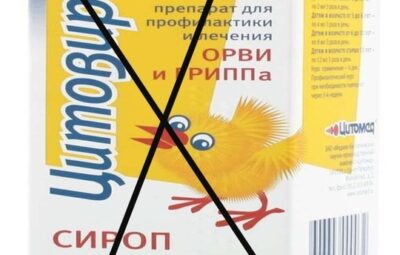 ЦИТОВИР — 3. РАЗБОР ПРЕПАРАТА. На рекламном сайте препарата (под названием «Цитовир.ру») сообщается: «Обладает…