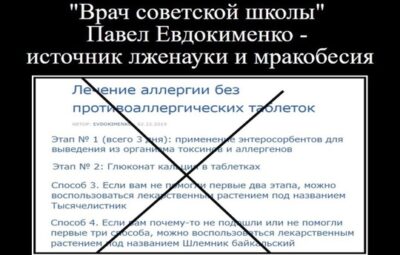 «Лечение аллергии без противоаллергических таблеток» — текст под таким названием опубликован на сайте небезызвестного…