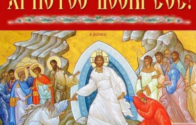 С ПРАЗДНИКОМ СВЕТЛОГО ХРИСТОВА ВОСКРЕСЕНИЯ! Поздравляем наших подписчиков, коллег, родных, друзей, знакомых и близких!…