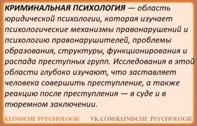 СТРАХ СМЕРТИ В КРИМИНАЛЬНОЙ ПСИХОЛОГИИ Представители различных научных дисциплин давно проявляют интерес к преступности….