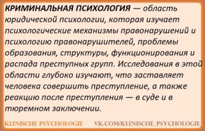 СТРАХ СМЕРТИ В КРИМИНАЛЬНОЙ ПСИХОЛОГИИ Представители различных научных дисциплин давно проявляют интерес к преступности….