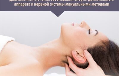 ВЕРТЕБРАЛЬНЫЙ МАССАЖ Моя третья книга, вышла в 2024 году и родилась в долгих творческих…