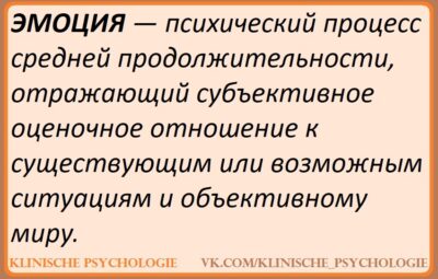 ЭМОЦИИ В современной психологии большинство авторов, в частности выдающиеся отечественные психологи и нейрофизиологи А.Н….