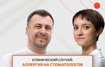 Аллергия в стоматологии. Нужно ли сдавать анализы перед приемом у…