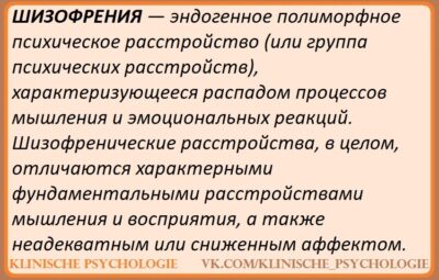 ПАРАНОИДНАЯ ШИЗОФРЕНИЯ () Преморбидный фон часто без особенностей. Инициальный период короткий — от нескольких…