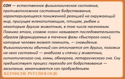 СОН Медленный сон, длится 80—90 минут. Наступает сразу после засыпания. Первая стадия. Альфа-ритм уменьшается,…