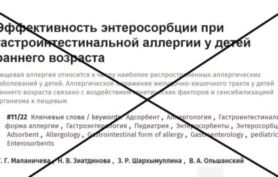 Реклама энтеросгеля под видом научного исследования? Пост на эту тему опубликовал врач-аллерголог Даниил Мунблит,…