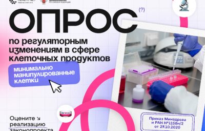 ❓🙋‍♂ Уважаемые коллеги, если вы работаете с клеточными продуктами или имеете отношение…