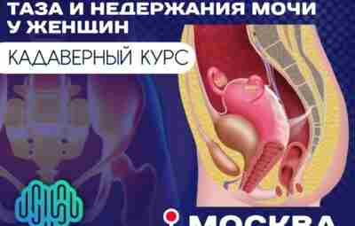 ШИКАРНЫЕ НОВОСТИ!🚀 Только в июле пройдёт в Москве🔥🔥🔥🔥🔥 🔥Кадаверкурс….