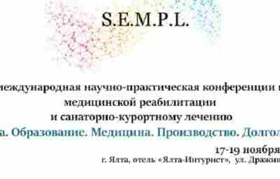 В Ялте пройдет научно-практическая конференция по медицинской реабилитации и санаторно-курортному…