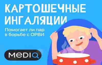 Ингаляции паром — опасный метод борьбы с ОРВИ. Предлагаем Вашему вниманию статью от сайта…