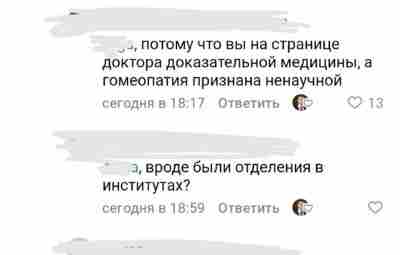 Как гомеопатия помогла — поделился известный врач Андрей Харитонов (на самом деле не помогла,…