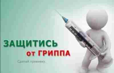 Кому пора прививаться от гриппа (а кому еще нет) Пост на эту тему опубликовала…