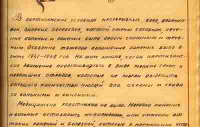 Медицинское обеспечение рогачёвских партизан Во многих партизанских отрядах издавались собственные рукописные журналы. Предлагаем вашему…