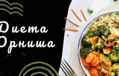 «Я не буду пить статины! Я сяду на диету Орниша! Буду есть бобы, овощи…