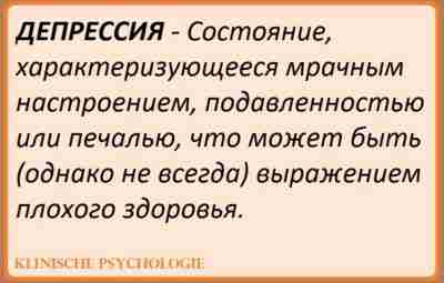 НОЗОГЕННЫЕ ДЕПРЕССИИ Нозогенные депрессии — депрессивные реакции у больных неврологическими и соматическими заболеваниями, детерминированы…