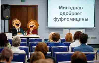 Врачи доказательной медицины призвали депутатов разобраться с фуфломицинами, не имеющими доказательной базы, а не…