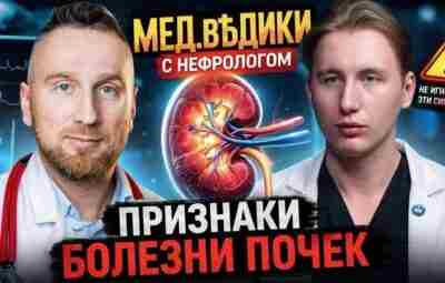 Как сохранить здоровье ПОЧЕК? Как защитить почки и уберечься от нефротоксичных лекарств, и какие…