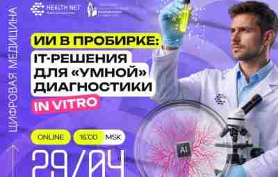 🧪🤖 Друзья, зовем на новую встречу клуба «Цифровая медицина» – обсудим «умные»…